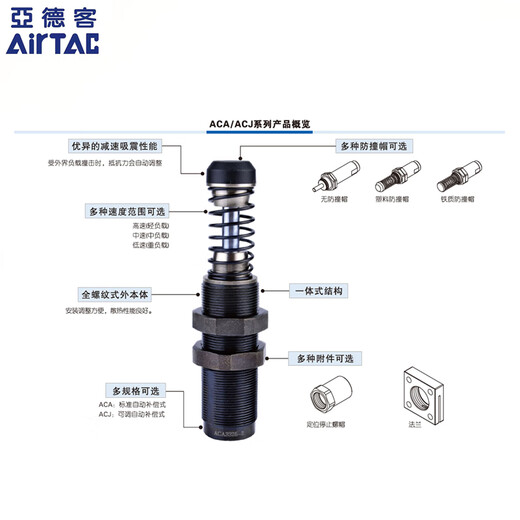 亚德客（AIRTAC）油压缓冲器ACA0806/1007/1210/1412/1416/1620 ACA1416-3N无防撞帽