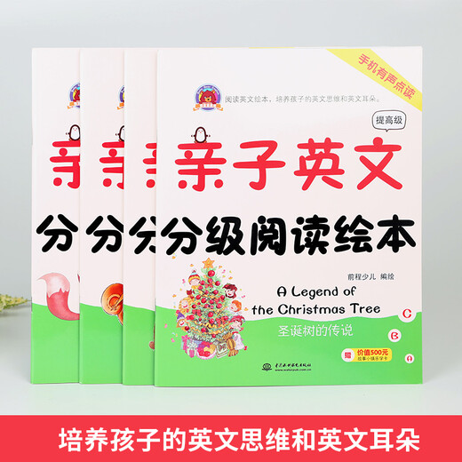 【全新正版】亲子英文分级阅读绘本 提高级手机有声点读共4册 中国水利水电出版社 9787517066101 亲子英文分级阅读绘本 亲子英文分级阅读绘本