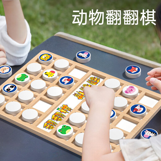 雷朗翻翻棋儿童益智专注力记忆训练翻翻乐玩具男孩女孩生日礼物