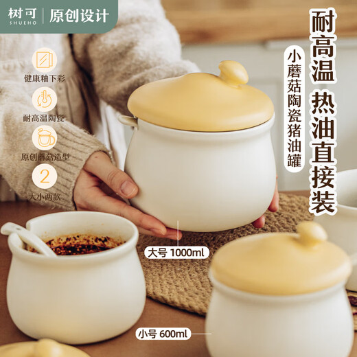 Shuke small mushroom lard jar home kitchen high temperature resistant ceramic chili spice storage seasoning meat and oil box mini size 370ml can be filled with salt, sugar