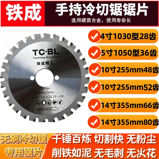 铁成冷切锯片4寸10寸14寸金属冷切锯片切割片切铁手持钢筋冷锯片 铁成1050冷切锯片10片(145mm36齿
