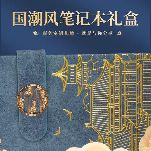 Lichao Guochao Forbidden City Cultural and Creative Laptop Gift Box Set Business Customized Conference Gift Laptop Customized Logo Company Procurement Souvenirs Safety Month Party Member Souvenirs Blue Forbidden City Book + Bronze Pen + Digital Display Cup