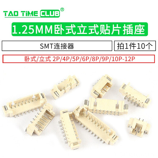 Horizontal vertical patch socket 1.25mm pitch 2P/4/5/6/8/9/10-12P SMT connector horizontal patch 8P (10 pcs)