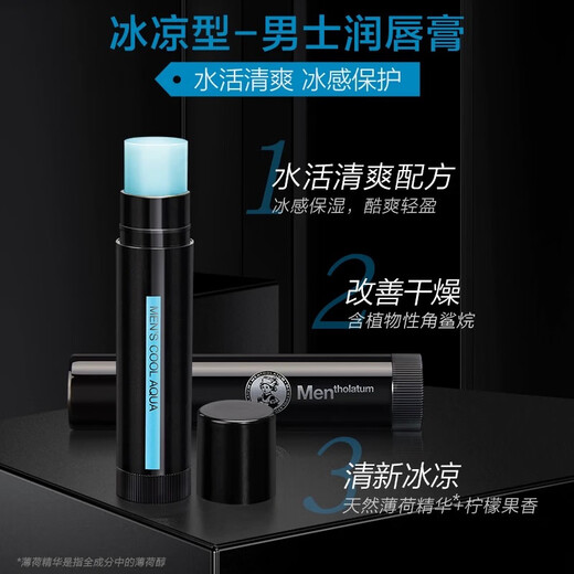 Mentholatum men's lip balm cooling type 3.5g [on clearance]