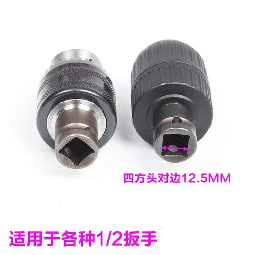 Equipped with Dongcheng Dayi rechargeable electric wrench conversion head electric drill 13A drill chuck multi-function conversion connection joint No. 5 upgraded anti-lock chuck + M13 conversion