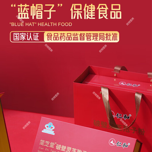 Renhe Jianzhitang Break Wall Ganoderma Spore Powder Health Care-Funktion hilft, die Immunität zu verbessern und Geschenke High-End-Geschenkboxen zu geben 1 Schachtel Erfahrung [80 kleine Taschen pro Schachtel]