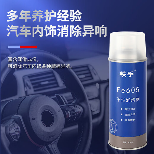 Iron Hand Fe605 Dry Lubricant Car Interior Noise Elimination Plastic Friction Center Console Button Knob Polytetrafluoroethylene Teflon High Temperature Resistant PTFE Lubricant