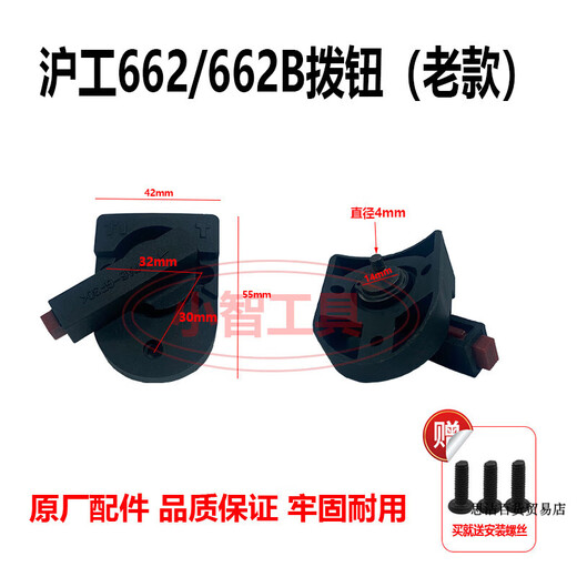 Shanghai Industrial Electric Hammer Conversion Switch 662/613/688/689/699S Second-use Shifting and Shifting Switch Original Accessories Shanghai Industrial 662/689 Dial New Model