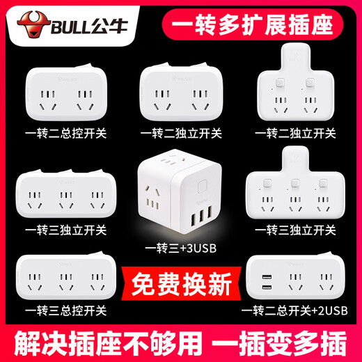 公牛（BULL）公牛10A插座转换器面板多孔多插位一转二三多功能插排移位器扩展 新款柔性9733Y/一转六分控带小夜
