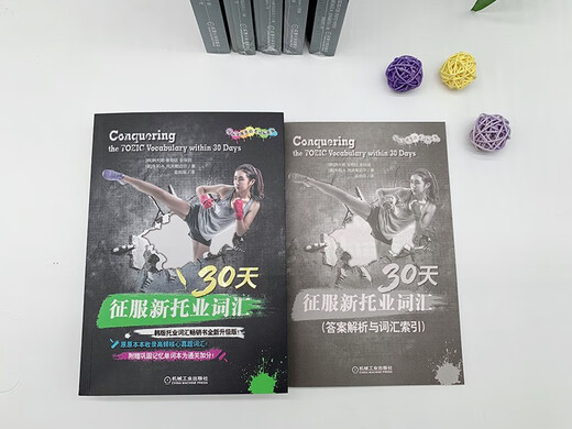 30 días para conquistar Nuevo vocabulario TOEIC NUEVO TOEIC Libro de vocabulario TOEIC Método taquigráfico Libro de vocabulario básico de alta frecuencia para preguntas de exámenes anteriores Viene con un libro de vocabulario para consolidar la memoria