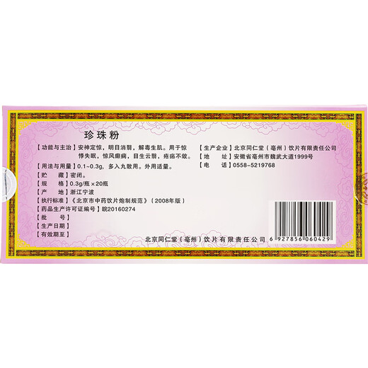 Beijing Tongrentang Pearl Powder 0.3g*20 Botellas en polvo de máscara facial externa e interna para mejorar la vista y la piel 1 Caja