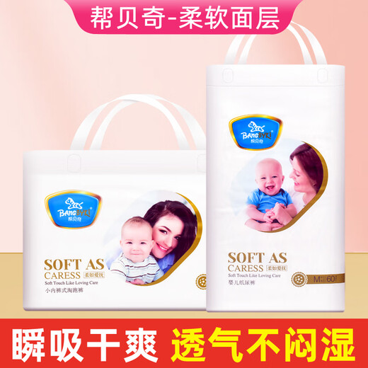 Bangbage Diapers Pull-Up Pants Baby Diapers Dry and Breathable Ultra-Thin Breathable Soft Baby Diapers for Male and Female Babies Bangbage Diapers M Size (1 Pack of 58 Pieces)