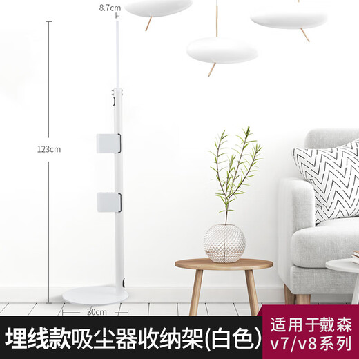 Suitable for Dyson vacuum cleaner storage rack V6V8V10 hanging rack floor rack charging hanging stand punch-free bracket V7V8 buried wire model white suitable for V7/V8