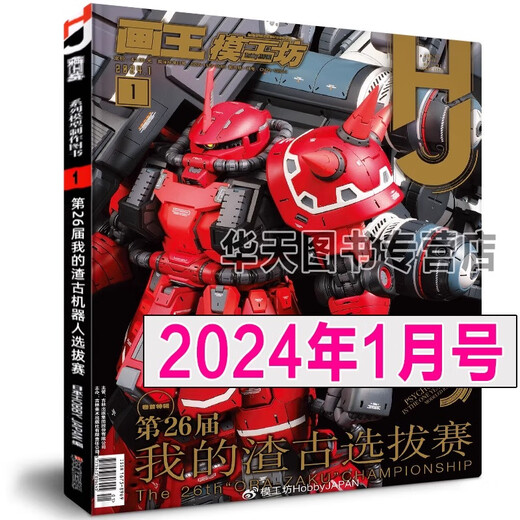 
Genuine <Model Workshop October 2024 issue>September issue August issue hobbyjapan Mercury's Witch Mobile Suit Gundam Model Production Techniques Robot Journal Magazine Gundam Tutorial Steel Pula Introduction 678 Books November 2024 issue Magazine 55th Anniversary