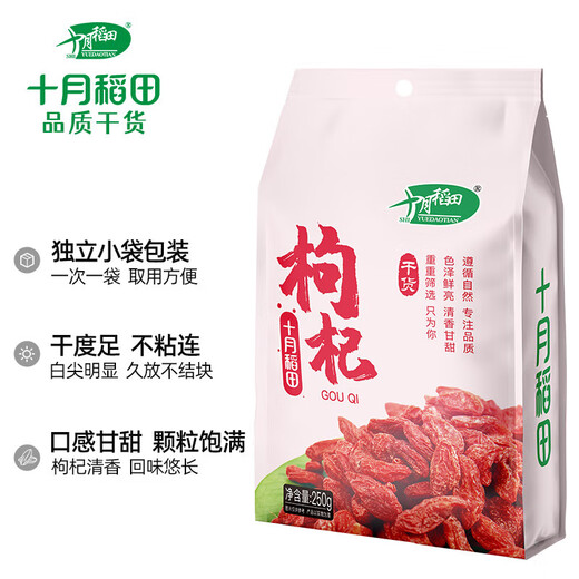 十月稻田 红枸杞子 250g 特级 干枸杞 独立小包装 煲汤煮粥食材