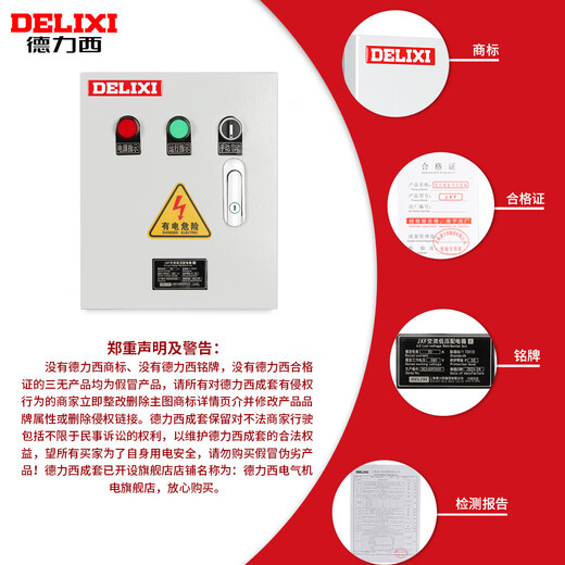 Shantou Lincun Delixi electrical water pump control box three-phase distribution box 380V single-phase electrical contact 220V sewage pump control box three-phase water pump comprehensive warranty 18.5KW Chint model