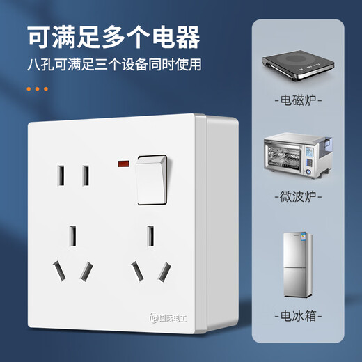 国际电工86型明装墙壁带开关面板厨房多孔家用墙式五孔一开八孔插座1开8孔 白色一开八孔+明盒