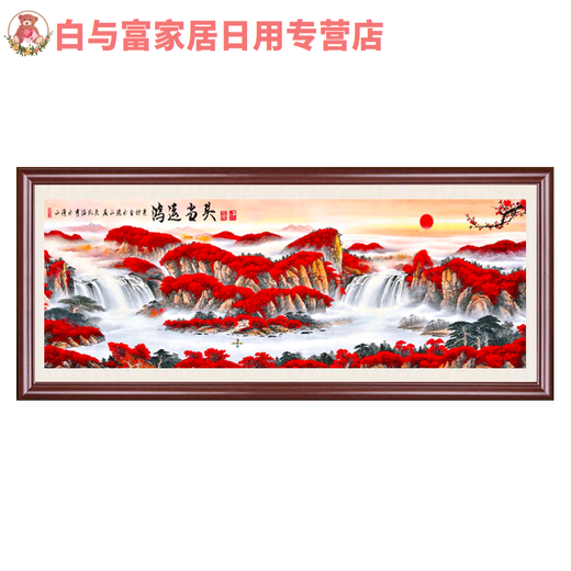 鸿运当头十字绣新款红运风景山水画适合客厅书房办公室线绣新 【丝线-满绣】194*753厘米3股绣+