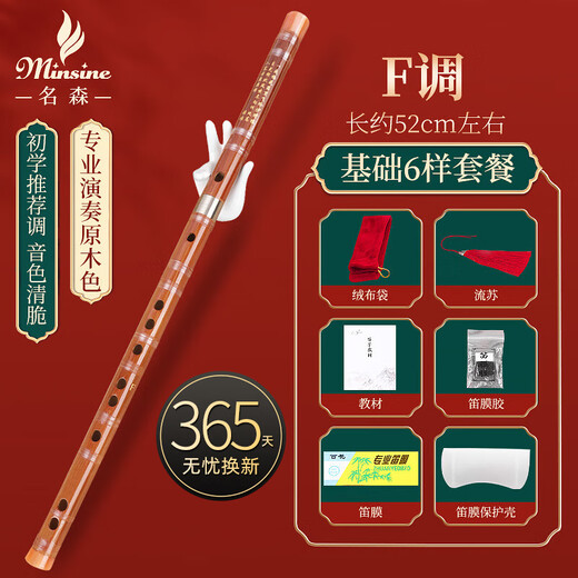 Minsine Bamboo Refined Flute Bamboo Flute F Single Insert White Copper Professional Flute National Wind Instrument D45