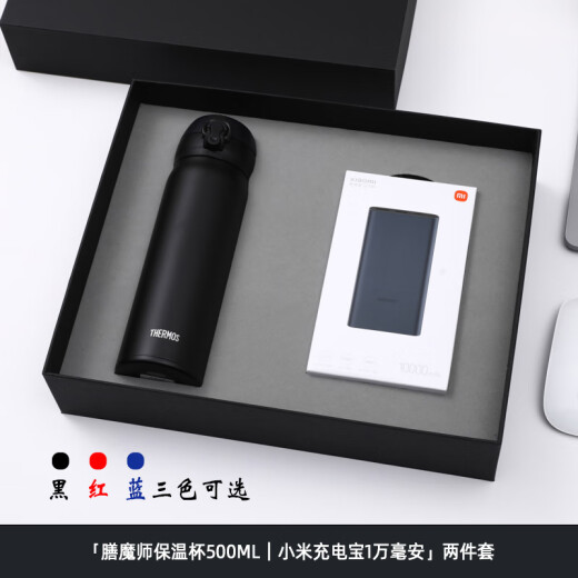 膳魔师保温杯套装/公司礼品定制/活动伴手礼/周年庆纪念品礼物 黑保温杯+充电宝+英雄笔+本