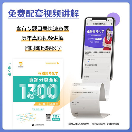 The 2024 version of the college entrance examination mathematics, physics, chemistry and history real test questions are divided into categories, and the basics of mathematics are 2000 questions.