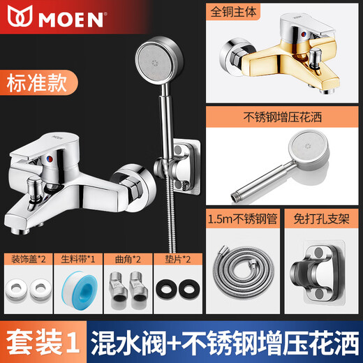 MOEN full copper mixing valve shower faucet bathroom simple shower set bathtub mixing switch triple hot and cold faucet standard 304 booster set 5 pieces