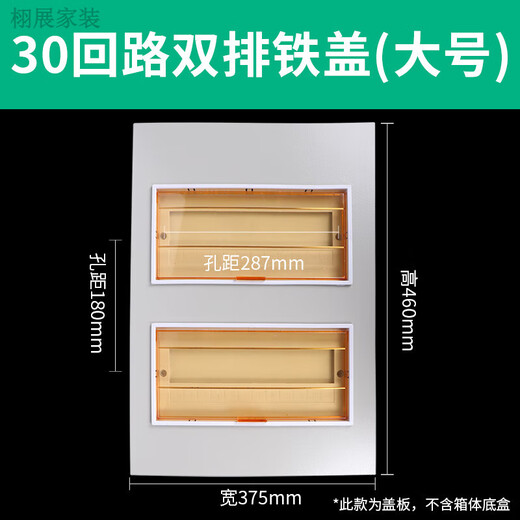 定制PZ30配电箱盖板家用电表箱面板强电箱电箱盖板盒配件空开照明 双排30回路面板(大型)