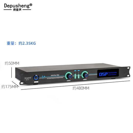Depusheng D2.2 professional fully automatic anti-howling wireless microphone digital feedback suppression conference microphone frequency shifter stage processor two-in and two-out professional frequency shifter