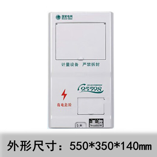 Outdoor waterproof multi-position New State Grid three-phase single-phase prepaid plug-in card 124691215 meter box New State Grid single-phase 2 households