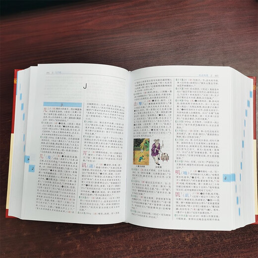 古代汉语词典（最新修订版·彩色本）