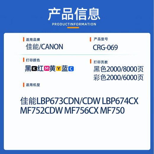 
Bicai Canon CRG069 toner cartridge LBP673CDN/CDW 674CX toner cartridge MF752CDW MF756CX ink cartridge CRG069 four-color large-capacity toner cartridge set [Print 26000 pages]