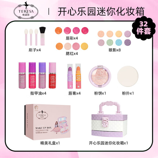 杜莉莎（Teresa）儿童化妆品套装女孩女童宝宝专用公主彩妆盒玩具礼物 百变少女口红化妆套盒+礼品套装