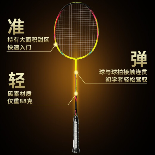 Li Ning (LI-NING) [Send a great value gift package] Badminton racket ultra-light full carbon 3U beginner durable offensive attack style colorful yellow and blue (strung)