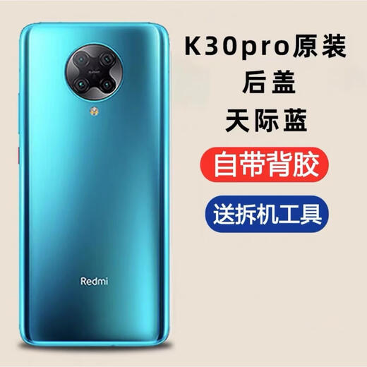 Z is suitable for Redmi K30 back cover original glass RedmiK30pro mobile phone back cover K30 battery cover body accessories k30pro sky blue new original + cooling cotton