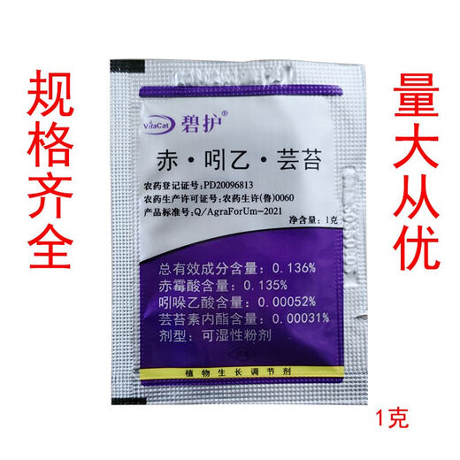 Germany 0.136 red indoleacetic acid brassinolide gibberellic acid indoleacetic acid brassinolide growth regulator 1g Bihu 1 box 50 bags