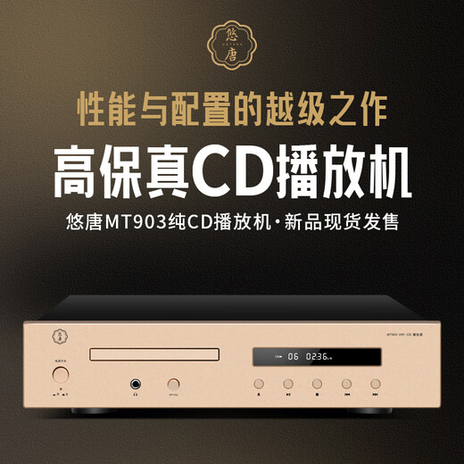 U-Tang MT903 pure CD player, audiophile player, professional disc player, U disk lossless HiFi home CD turntable, fever player MT903Pro CD player (with U disk Bluetooth playback)