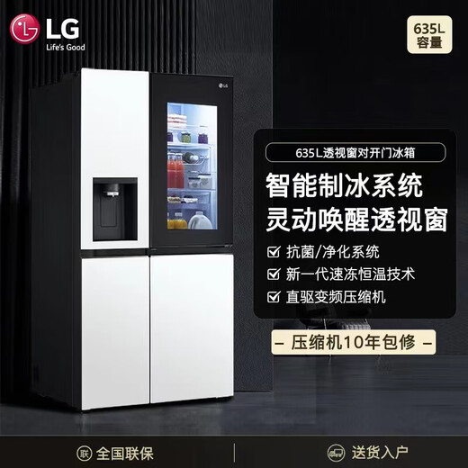LG冰洗套装组合635升对开门透视窗制冰机冰箱+13公斤家用大容量滚筒洗衣机全自动变频蒸汽除菌除螨 【智能优选】S653MWW87D+FCY13Y4W