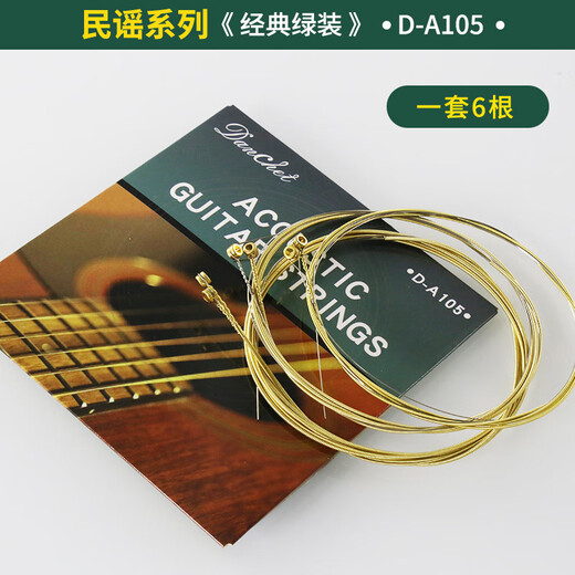 单驰（DANCHET）经典民谣吉他弦电吉他古典吉它琴弦一套6根防锈琴弦吉他弦配件 民谣-经典绿款 -A105一套