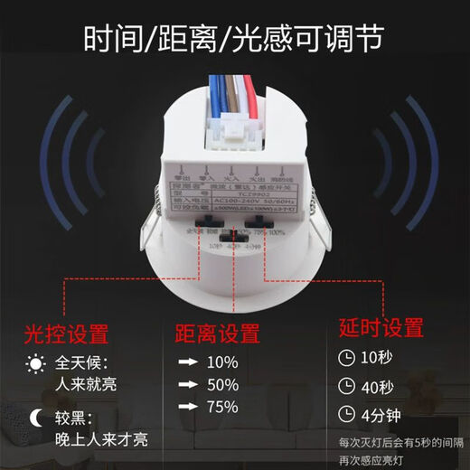 XMSJ探测者5.8G微波雷感应开关小型嵌入式智能光控人体感应器 220v交流款-tcz9902