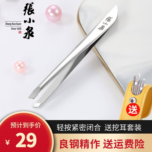 Zhang Xiaoquan eyebrow clip hair plucking pliers high-precision tweezers eyebrow clip beard clip artifact men's hair nose hair eyelashes beard clip stainless steel oblique mouth small clip 1 piece