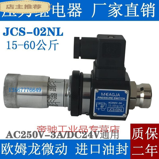 High-precision pressure relay SER JCS-02H 02N NL NLL AC250V-3A hydraulic oil pressure switch customized JCS-02H (60-350kg)
