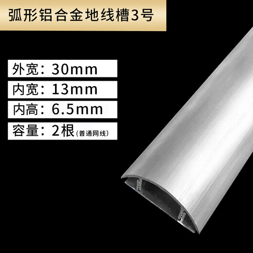 Baige aluminum alloy cable duct, exposed anti-step cable duct, semi-circular arc ground cable duct, extra thick network cable duct, metal cable duct\aluminum alloy 3# one meter/root, one pack