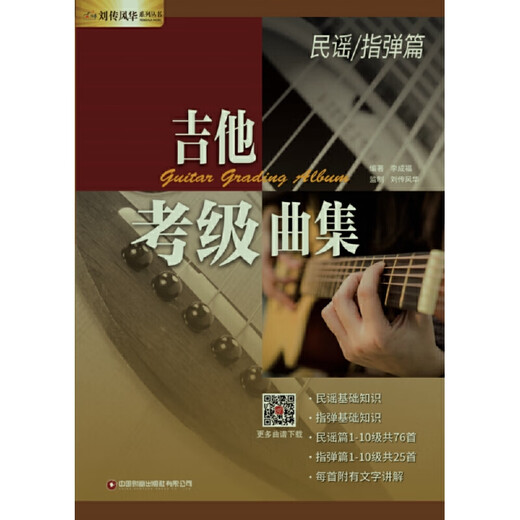 Guitar -Bewertungskollektion Volkslied/Fingerspiel