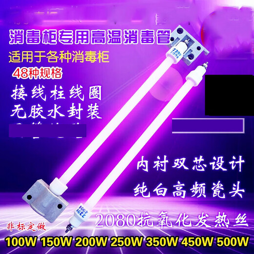 Rongyu Desinfektionsschrank, Ferninfrarotlampenzubehör, Quarzheizrohr, Desinfektionsrohr, elektrisches Heizrohr, 300 W-400 W, Ofenheizrohr, individuelle Anpassung