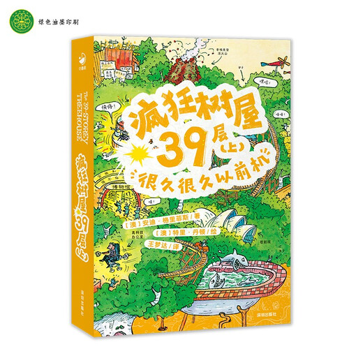 [Flash Jingdong] Crazy Tree House, 2do piso 39 (Parte 1) Hace mucho tiempo, hace mucho tiempo, Comic Bridge Book The Treehouse Chino e Inglés Bilingüe