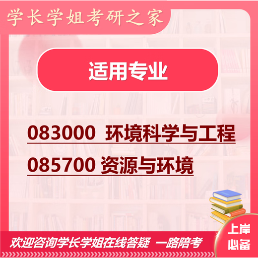 26南京工业大学考研842环境微生物学南工大资源与环境工程真题 全套套餐 纸质书四册赠全套电子资料和视频