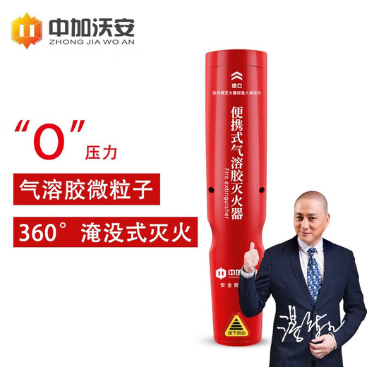 Zhongjia Woan aerosol fire extinguisher is valid for 4 years | water-based fire extinguisher is delivered for home use and car