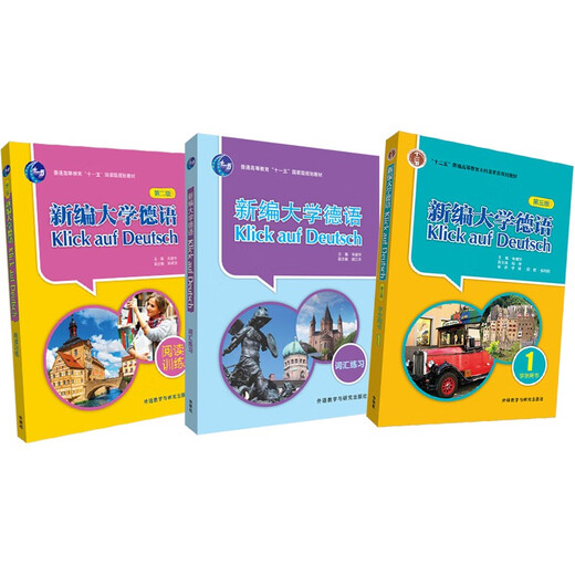 Newly compiled College German 1 set, student book + vocabulary practice + reading training (3rd edition, 3 volumes in total)