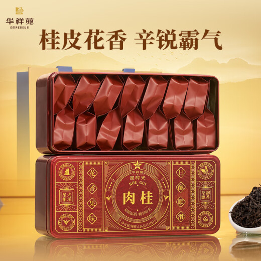 Huaxiangyuan Oolong Tea Wuyi Mountain Rock Tea Cinnamon Grade 1 116g Zhongzu Fire Iron Boxed Quality Ration Tea