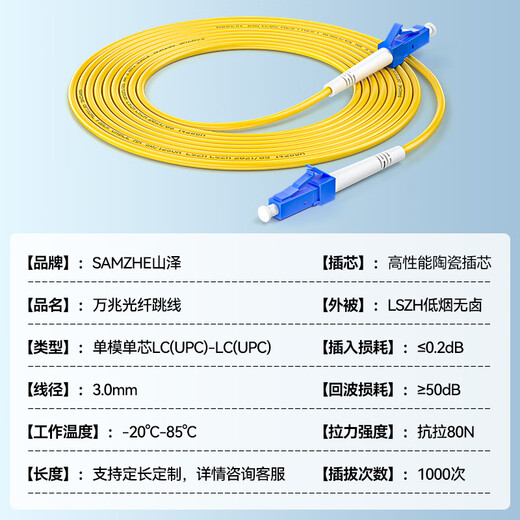山泽(SAMZHE)电信级光纤跳线 LC-LC单模单芯 阻燃低烟无卤环保光纤入户线 收发器尾纤 5米G0-LCLC05